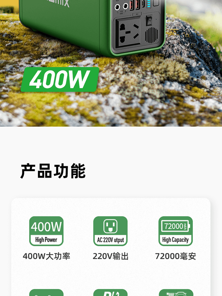 户外储能电源详情750_02.png
