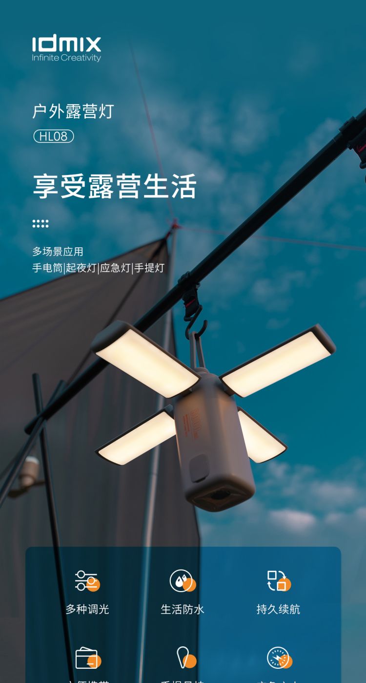 户外露营灯详情页-1080-1_01.jpg