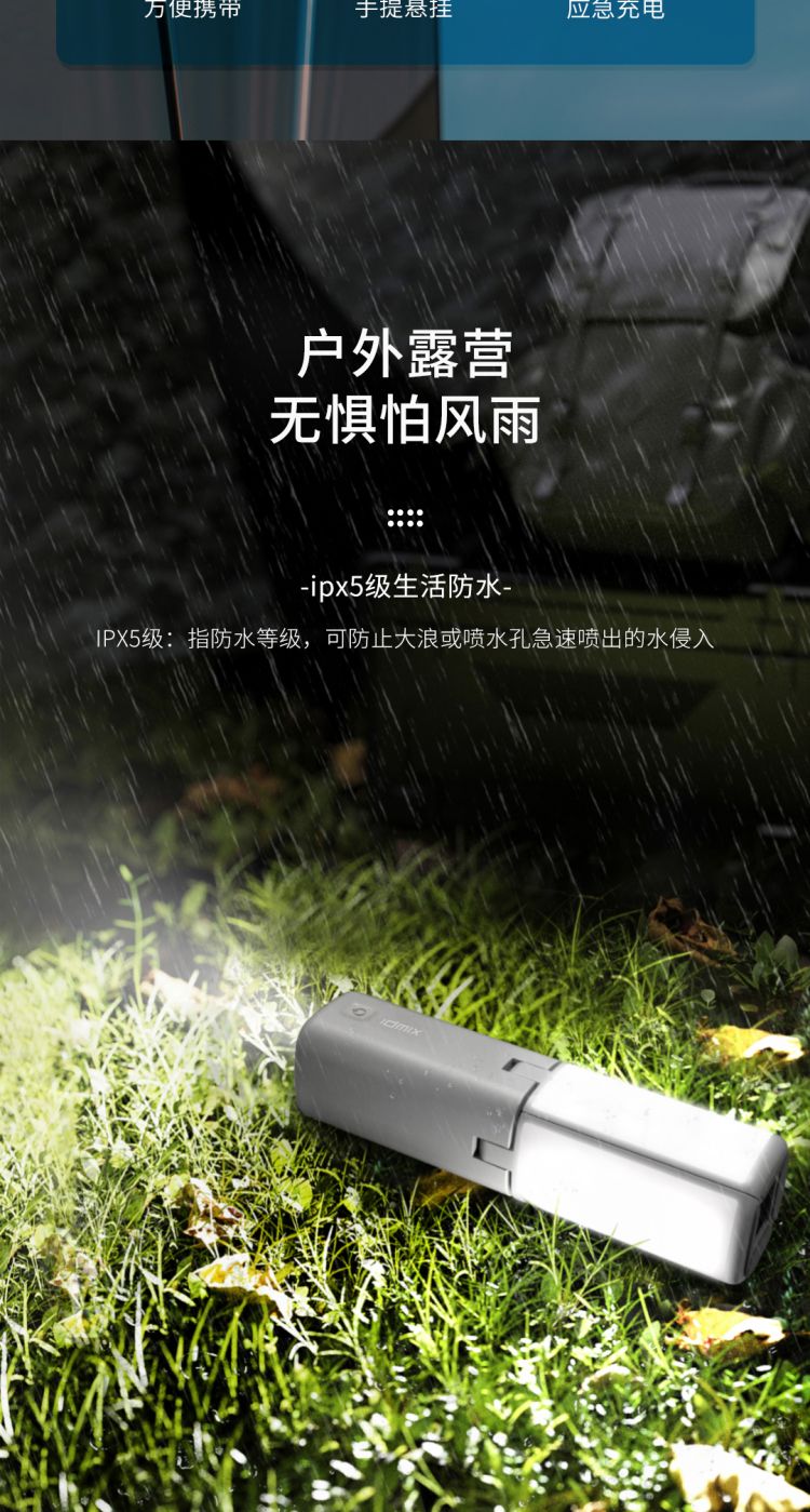户外露营灯详情页-1080-1_02.jpg