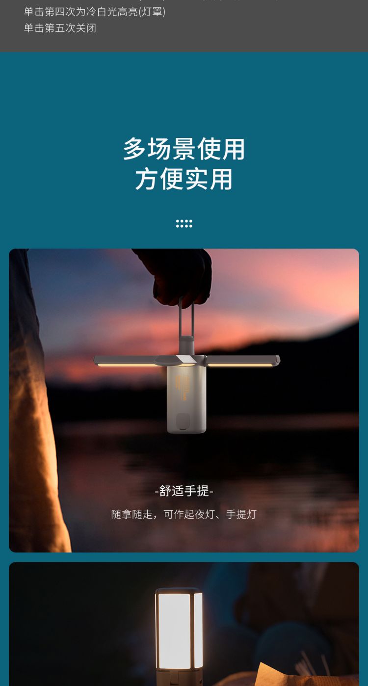 户外露营灯详情页-1080-1_08.jpg