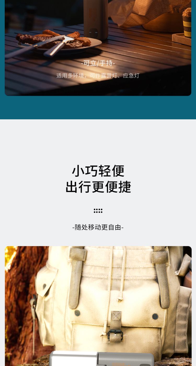 户外露营灯详情页-1080-1_09.jpg