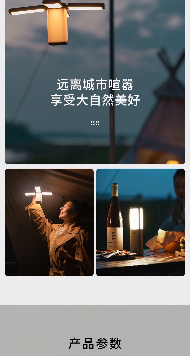 户外露营灯详情页-1080-1_13.jpg