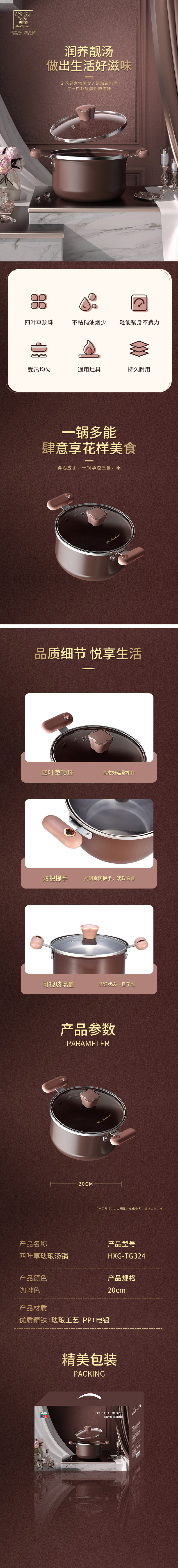 750--四叶草珐琅汤锅.jpg