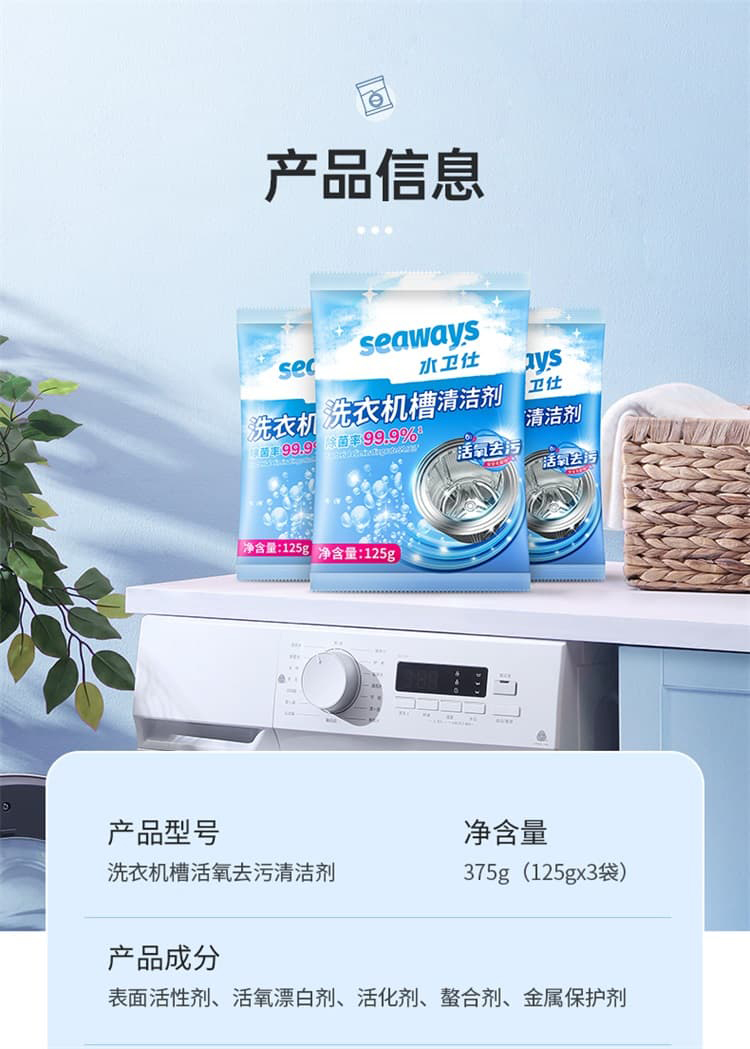洗衣机槽清洁剂-抖音2_19.jpg