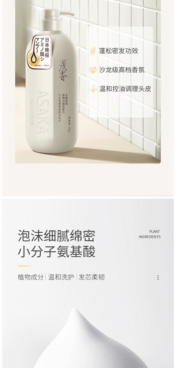 晚樱洗发水_02.png