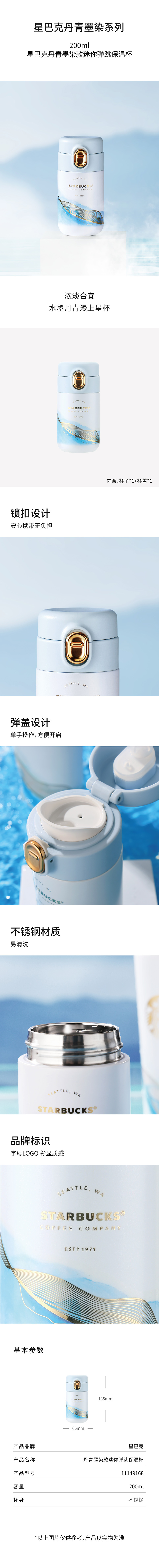 14447-11149168 星巴克丹青墨染款迷你弹跳保温杯-详情页-23-04_790.jpg