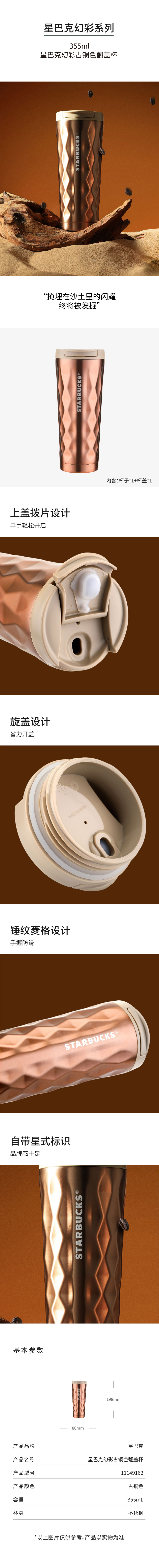 14438-11149162-星巴克幻彩古铜色翻盖-详情页-23-04_790.jpg