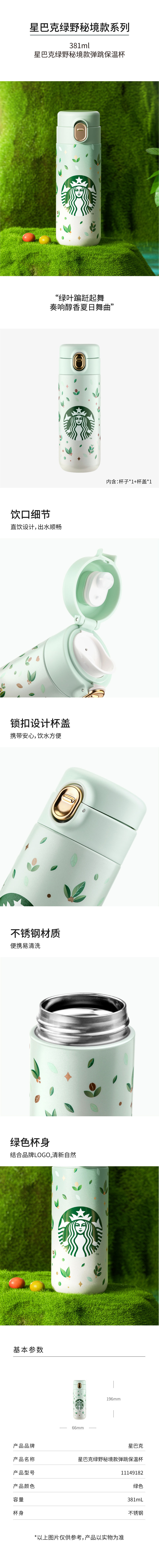 14461-11149182-星巴克绿野秘境款弹跳保温杯-详情页-23-05_790.jpg
