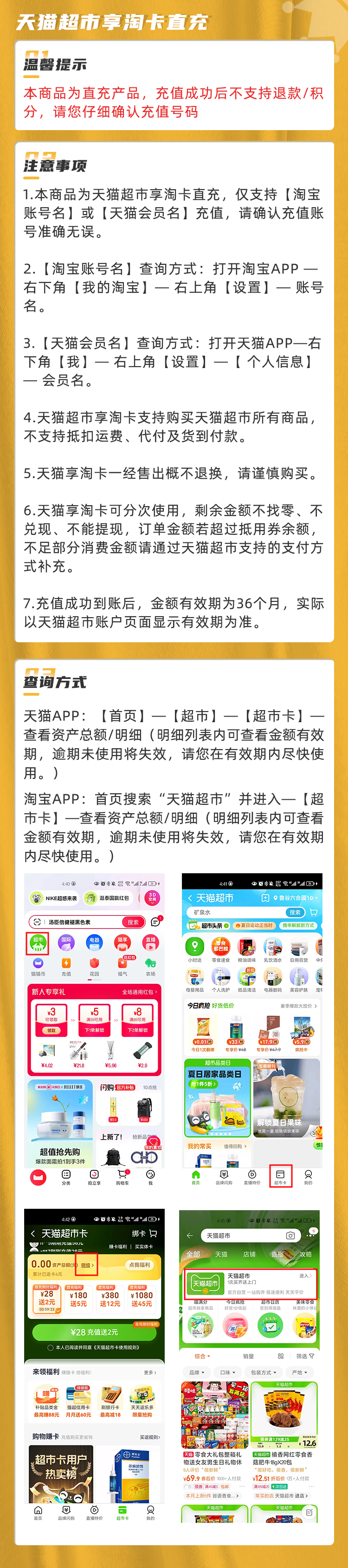 天猫超市享淘卡 卡密详情页.png