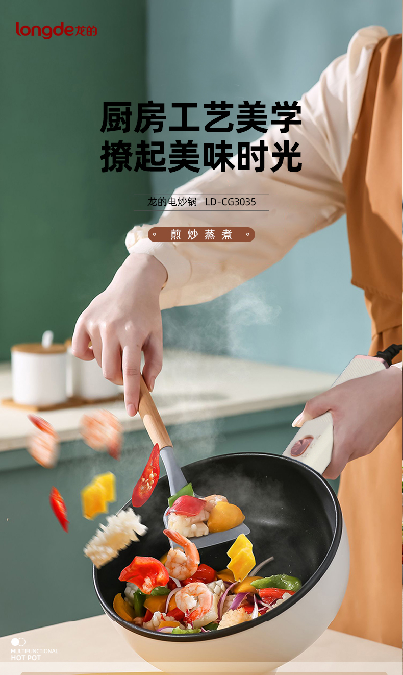 电炒锅LD-CG3035_01.jpg