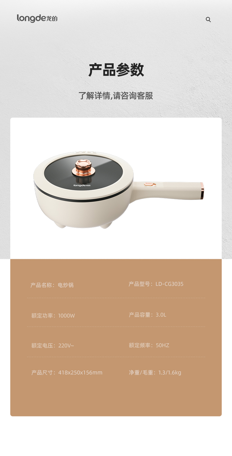 电炒锅LD-CG3035_12.jpg