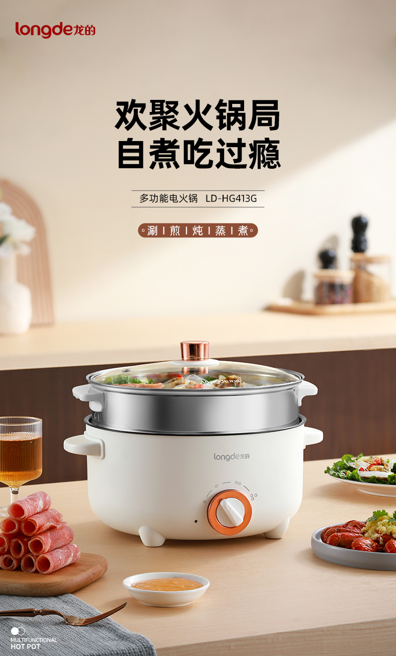 多功能电火锅LD-HG413G_01.jpg