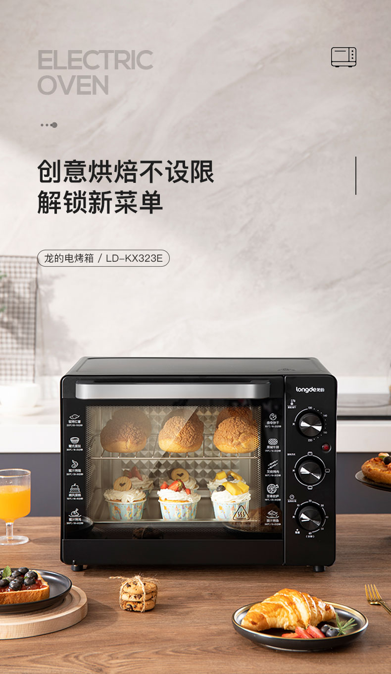 电烤箱LD-KX323E_01.jpg