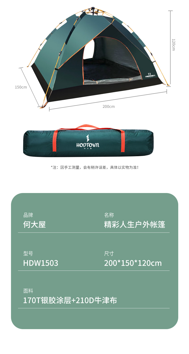 何大屋-精彩人生户外帐篷-HDW1503_10.png