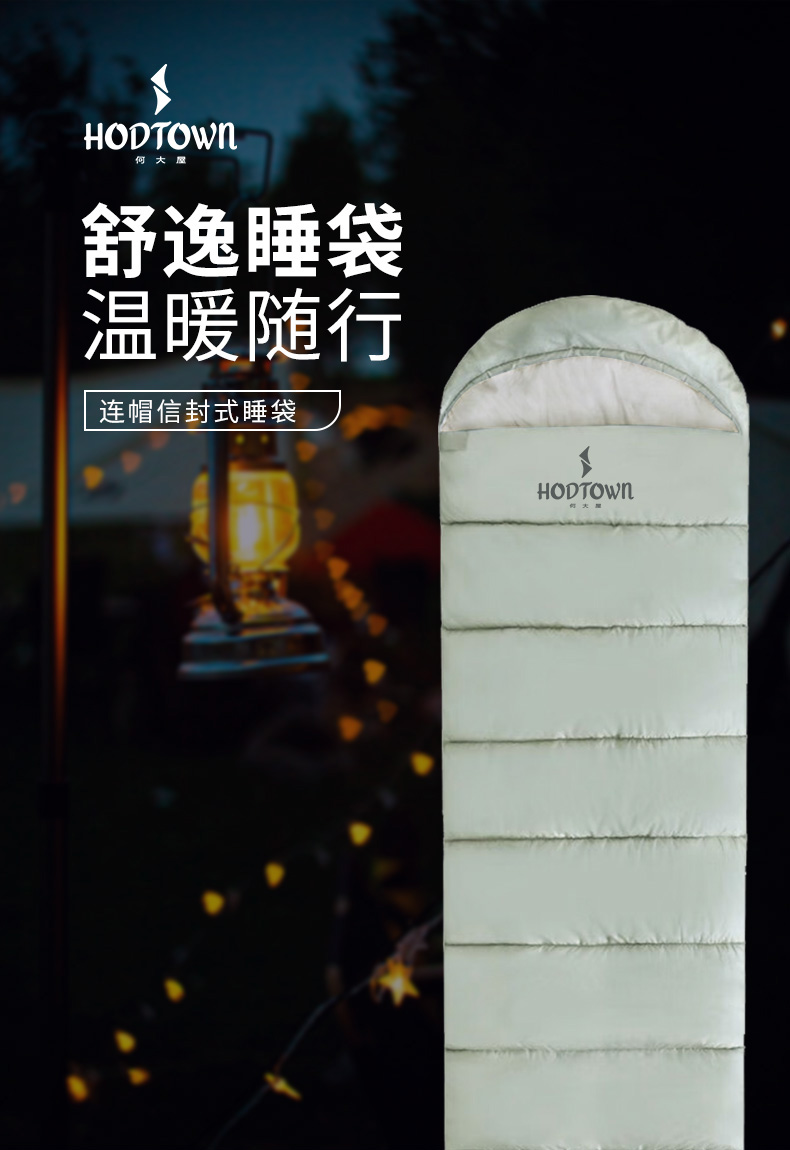 何大屋-舒逸睡袋-HDW1519_01.jpg