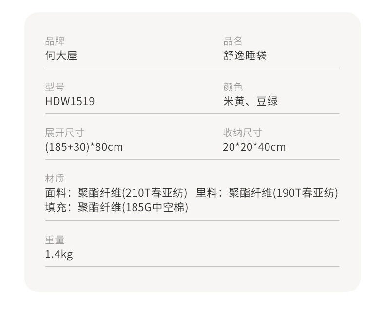 何大屋-舒逸睡袋-HDW1519_08.jpg