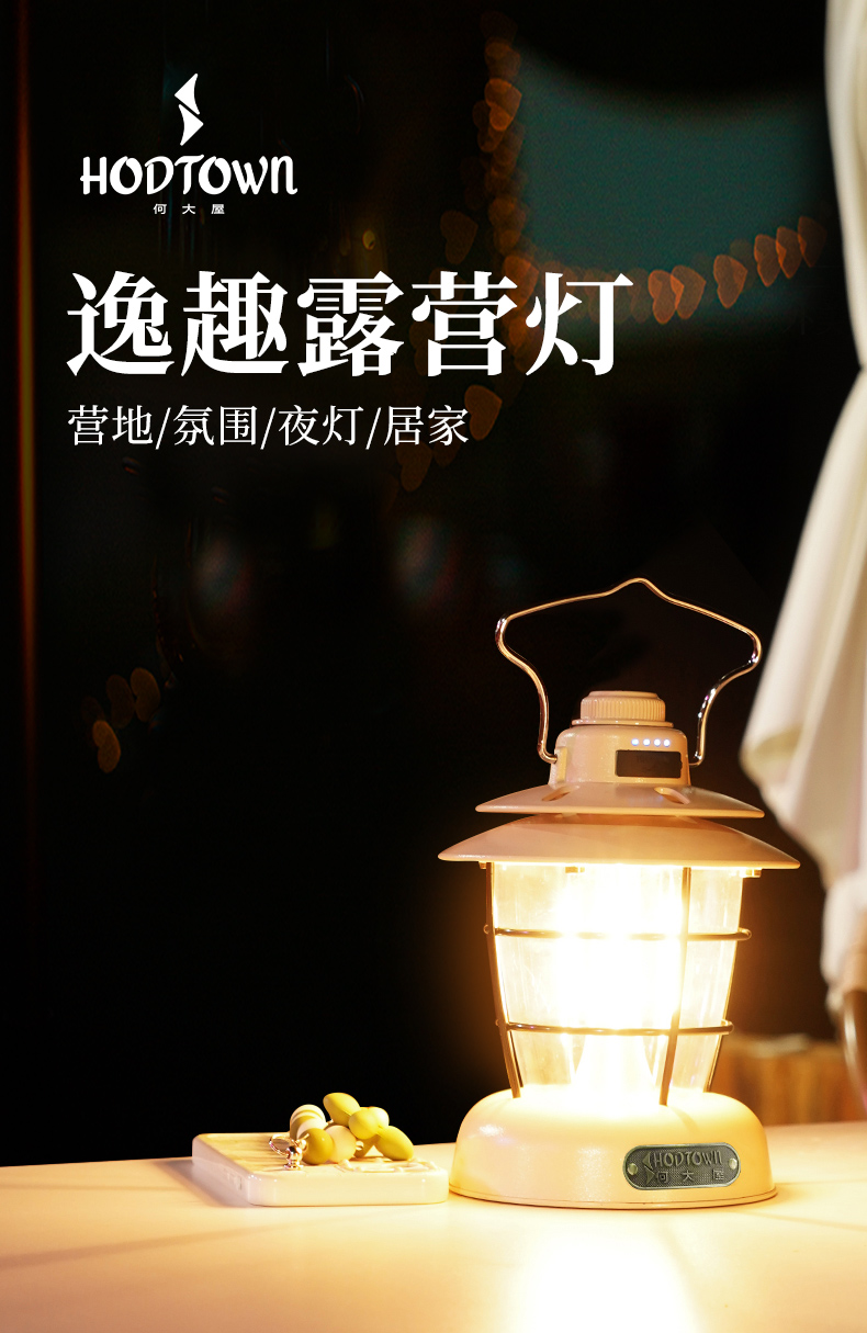 何大屋-逸趣露营灯-HDW1903_01.jpg