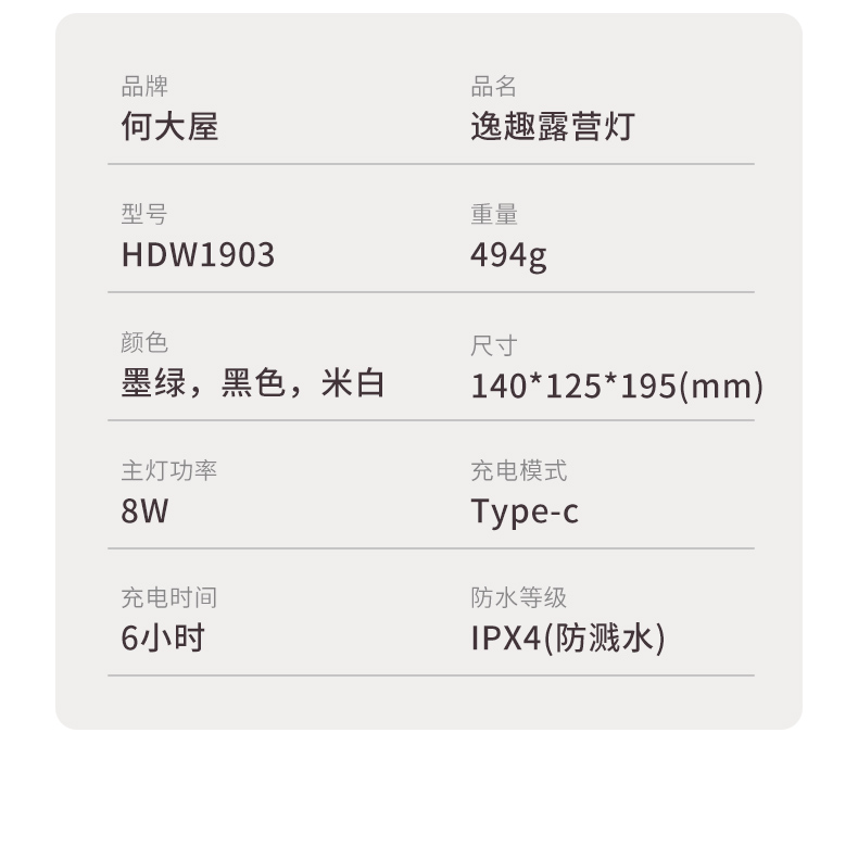 何大屋-逸趣露营灯-HDW1903_10.jpg