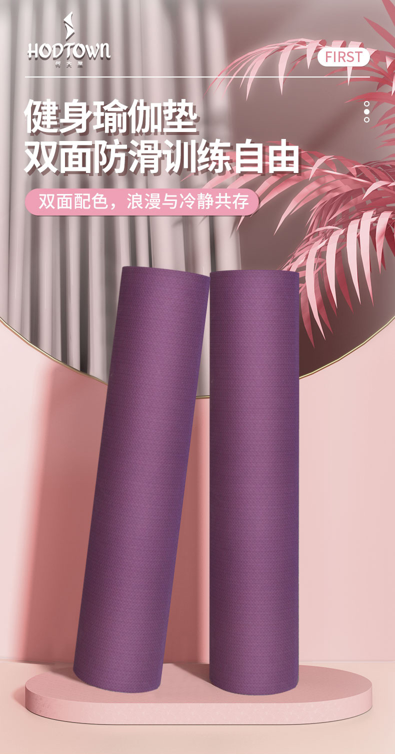 何大屋-健身瑜伽垫-HDW1604_01.jpg