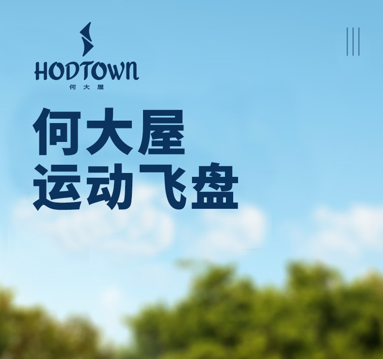 HDW1717-运动飞盘_01.jpg