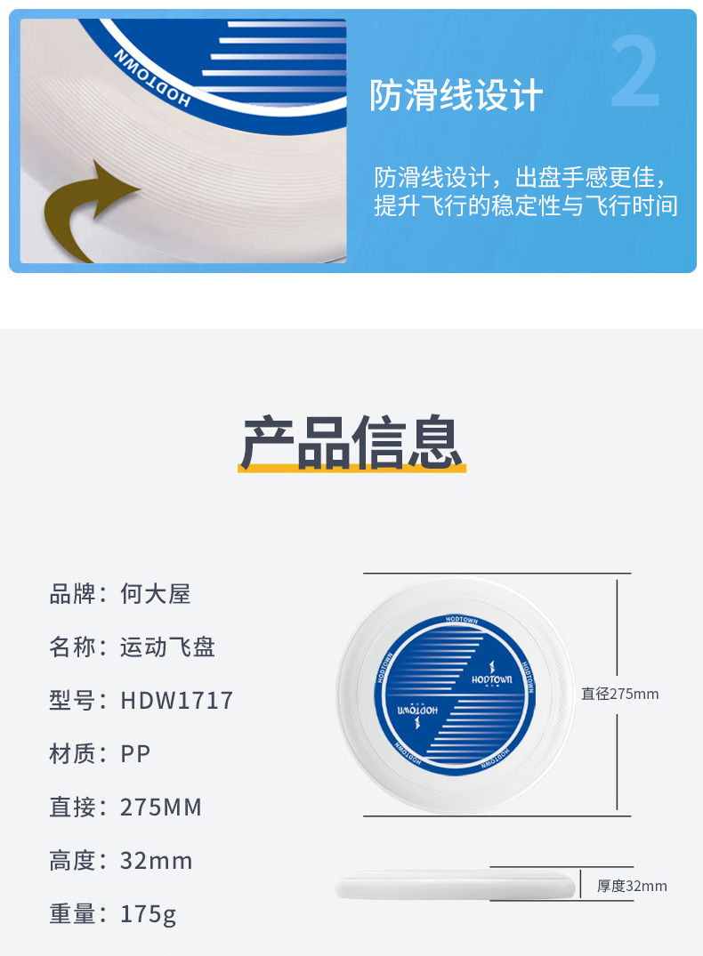 HDW1717-运动飞盘_07.jpg