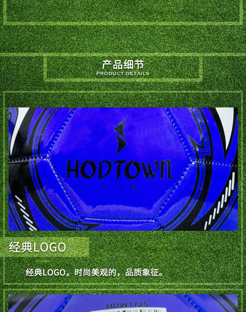 何大屋-5号足球HDW1725_06.jpg