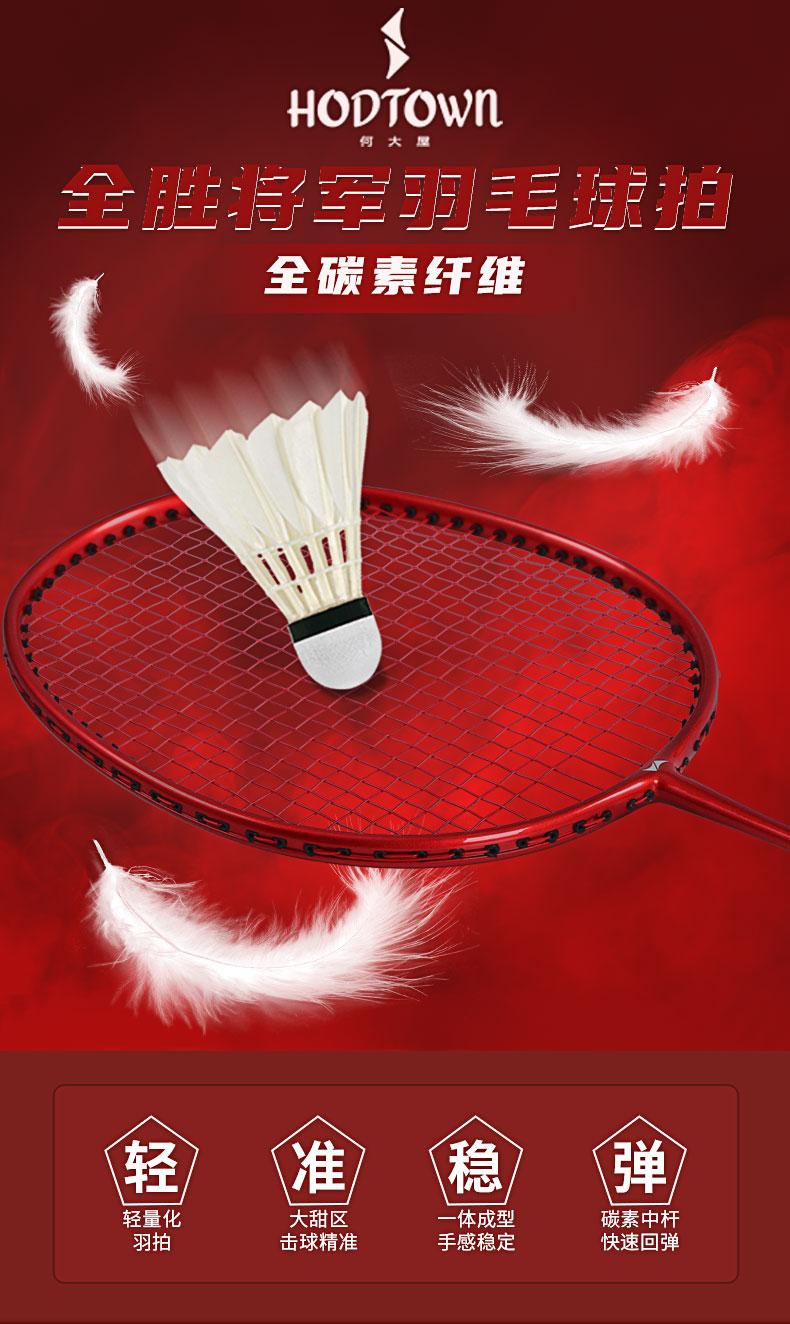 HDW1315全胜将军羽毛球拍_01.jpg