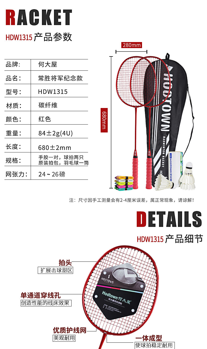 HDW1315全胜将军羽毛球拍_02.jpg