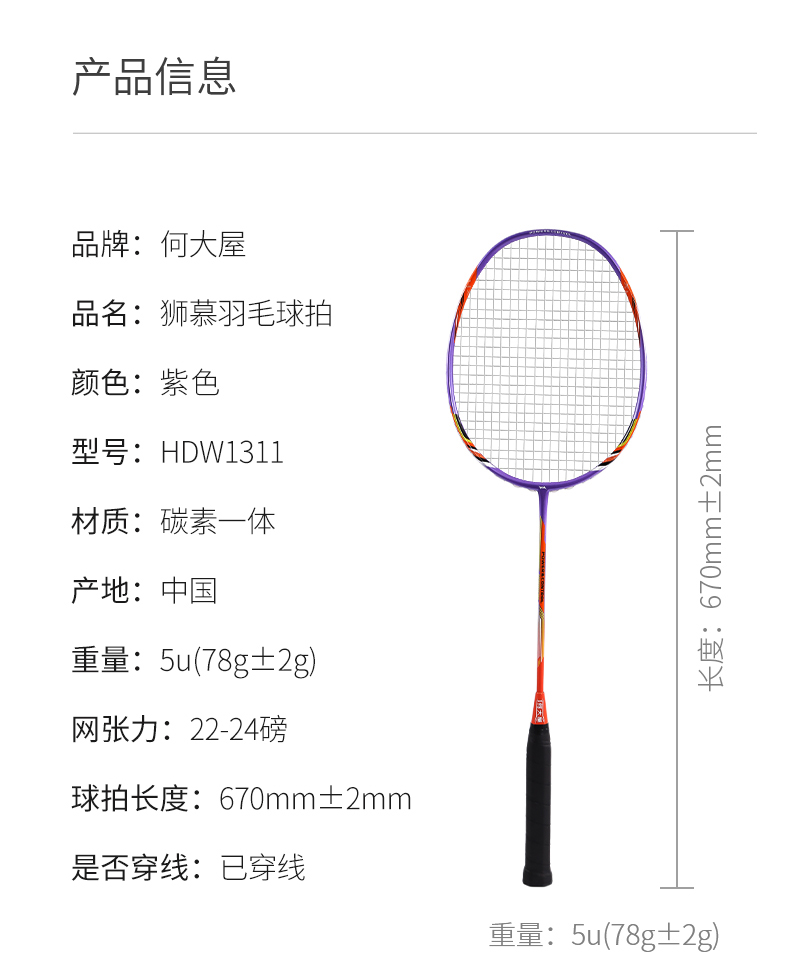 狮慕羽毛球拍HDW1311_09.jpg