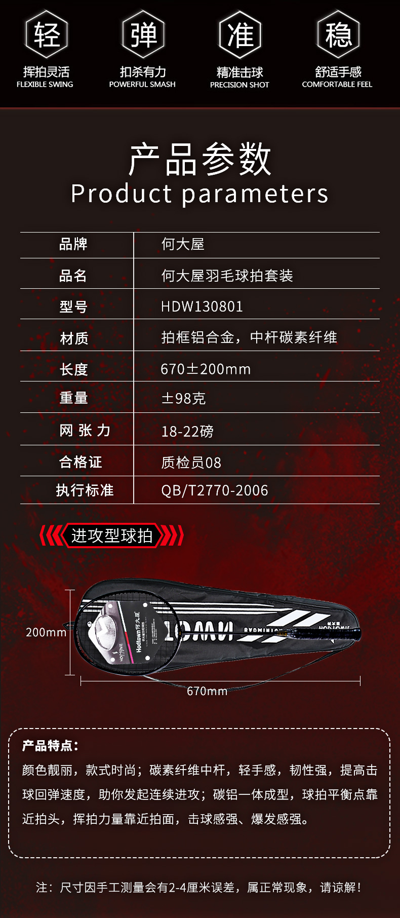 HDW130801何大屋羽毛球拍套装_02.jpg