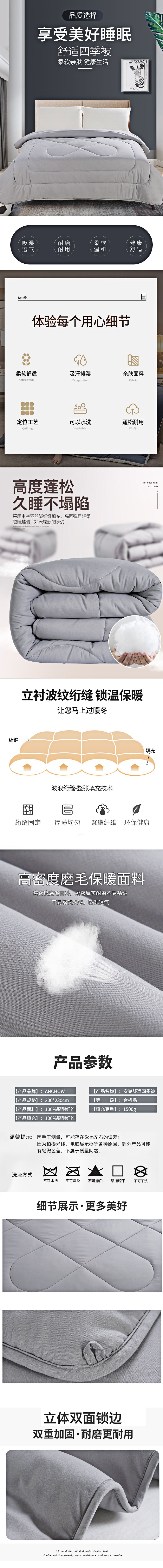 舒适四季被(1).jpg