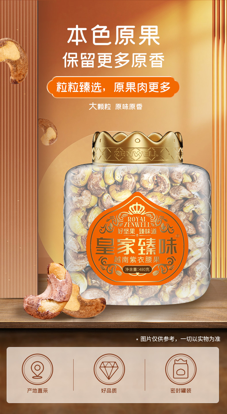 480皇家臻味10-17-详情_01.jpg