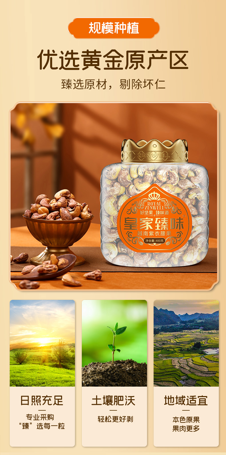480皇家臻味10-17-详情_02.jpg