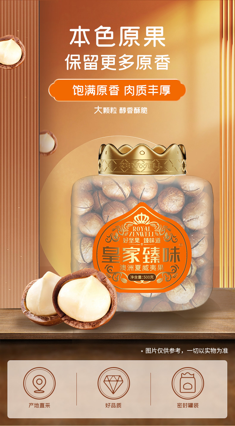 澳洲夏威夷果_01.jpg