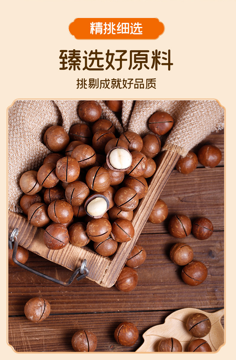 澳洲夏威夷果_06.jpg