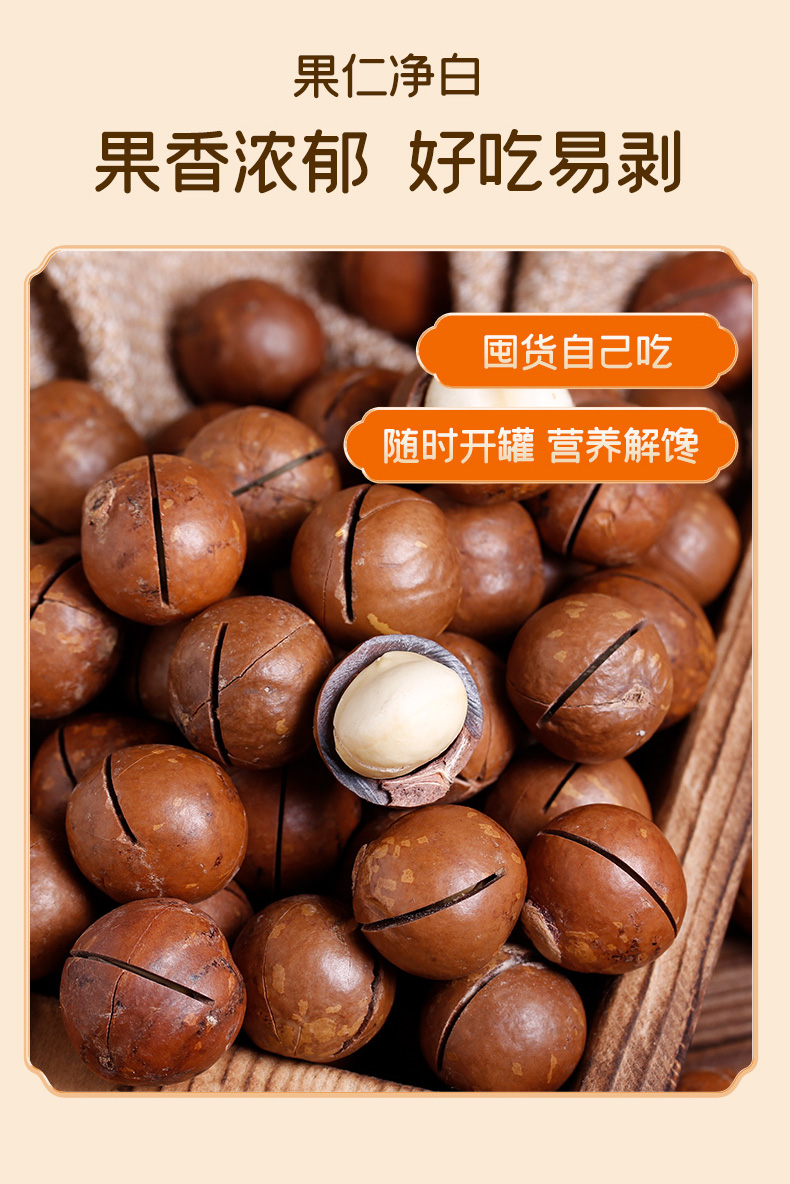 澳洲夏威夷果_07.jpg