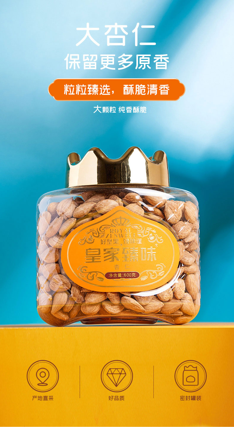 大杏仁600g_01.jpg