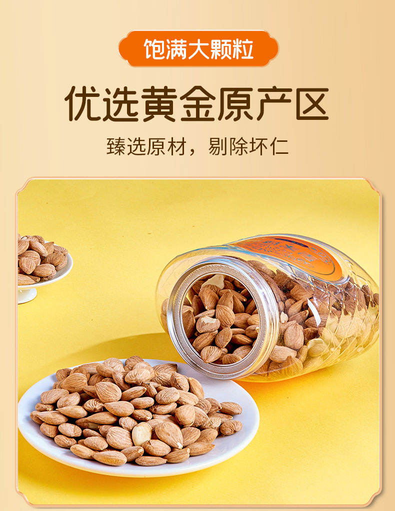 大杏仁600g_02.jpg