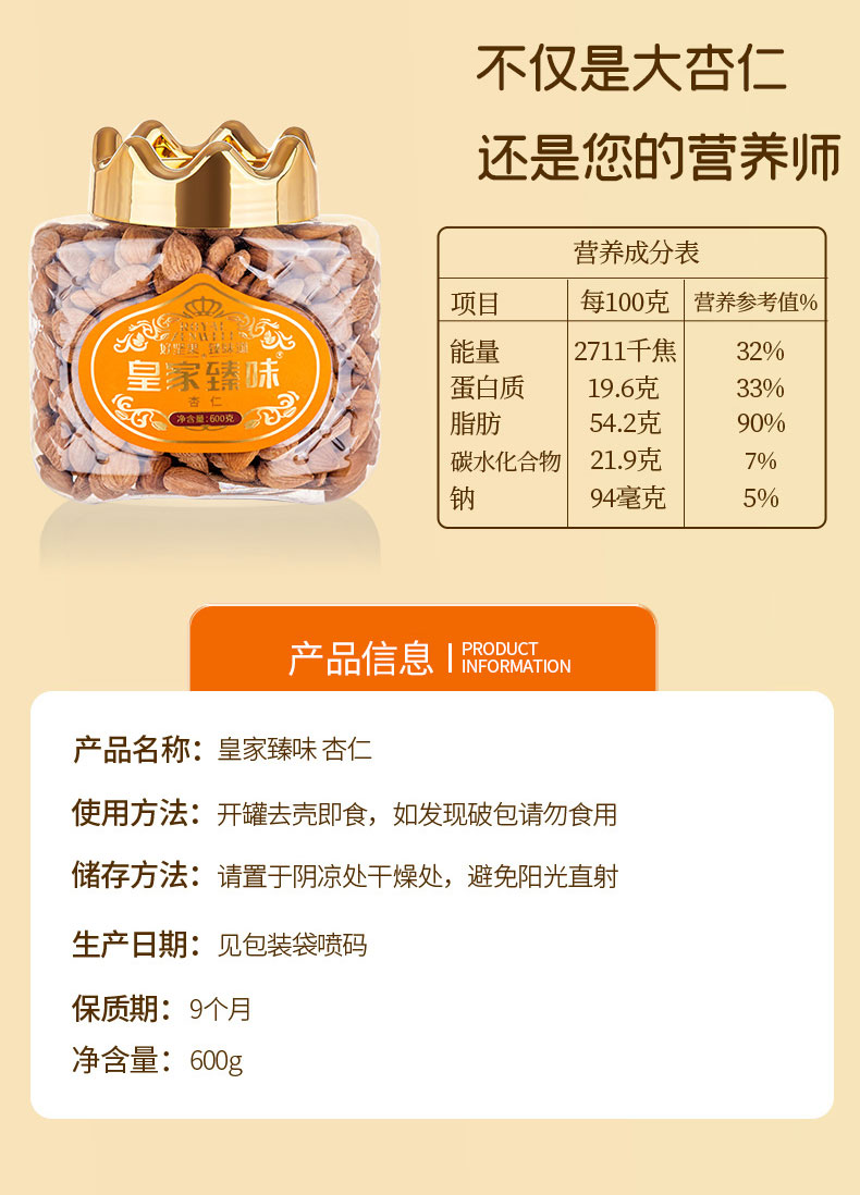 大杏仁600g_04.jpg