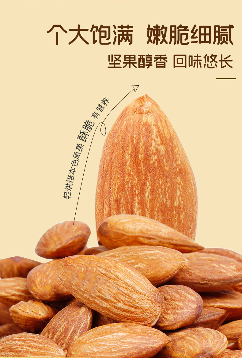 大杏仁600g_06.jpg