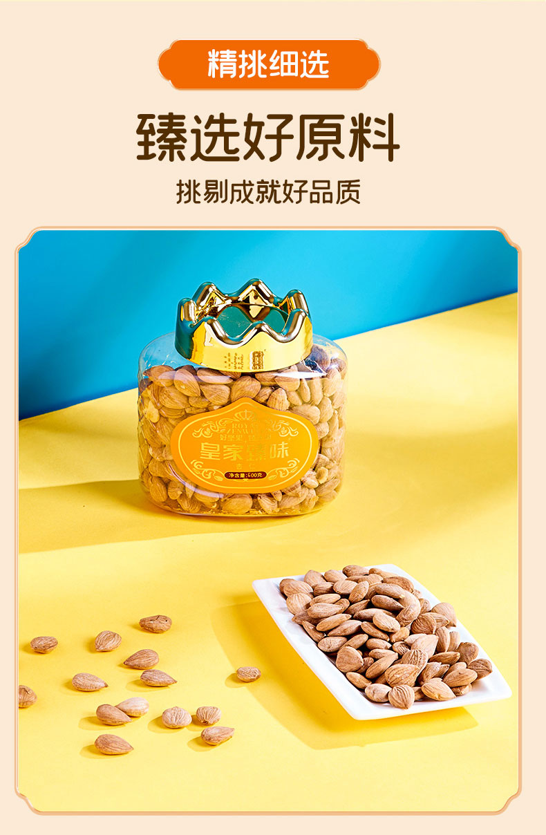 大杏仁600g_08.jpg
