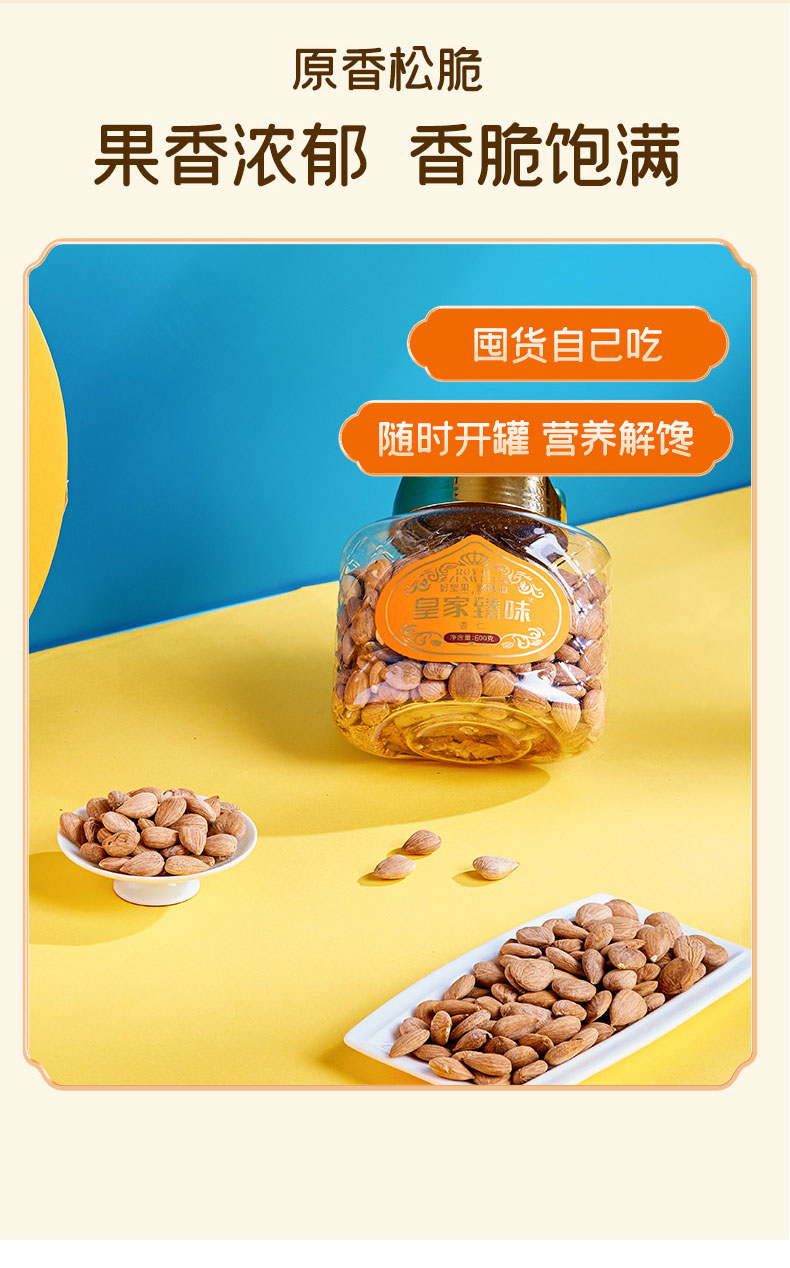 大杏仁600g_09.jpg