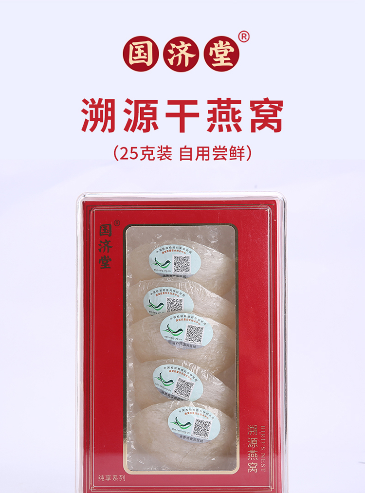 25克批发装干燕窝750_01.jpg