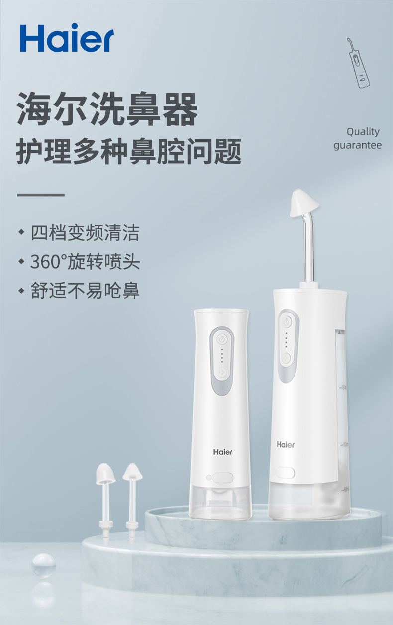 20220513海尔洗鼻器详情页_01.jpg