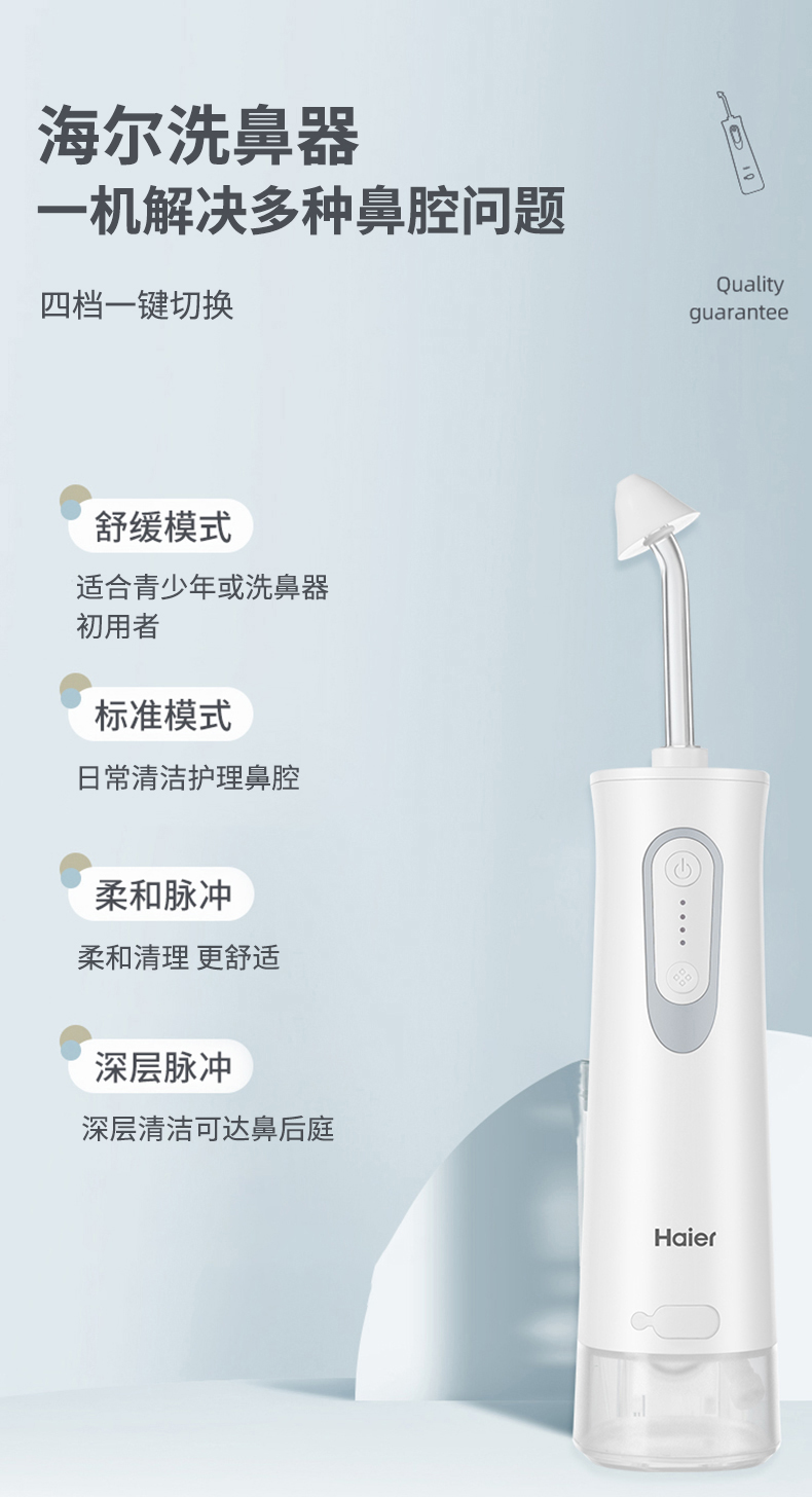 20220513海尔洗鼻器详情页_05.jpg
