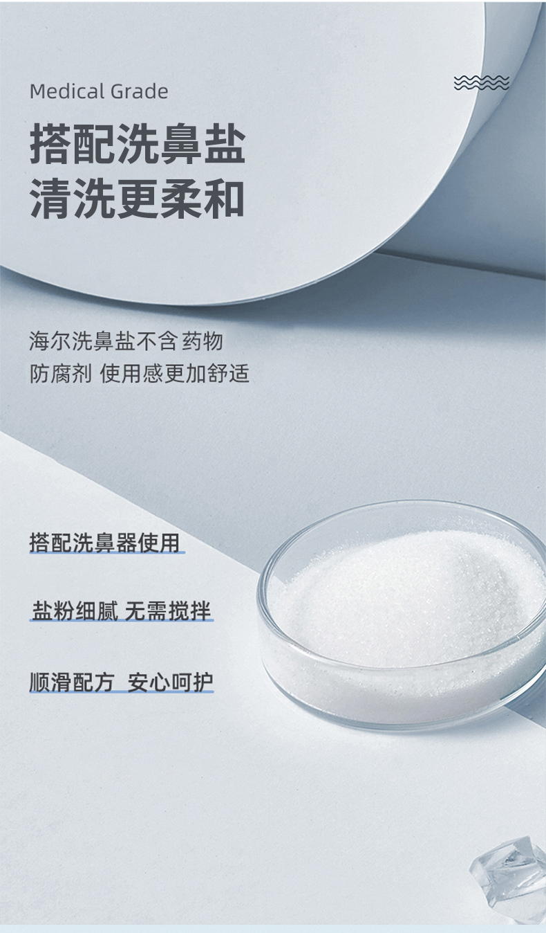 20220513海尔洗鼻器详情页_09.jpg