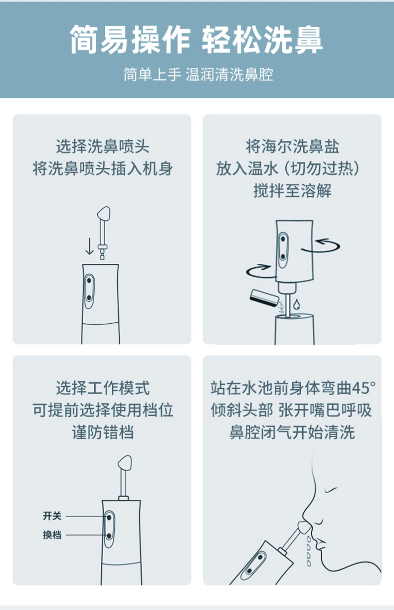 20220513海尔洗鼻器详情页_11.jpg
