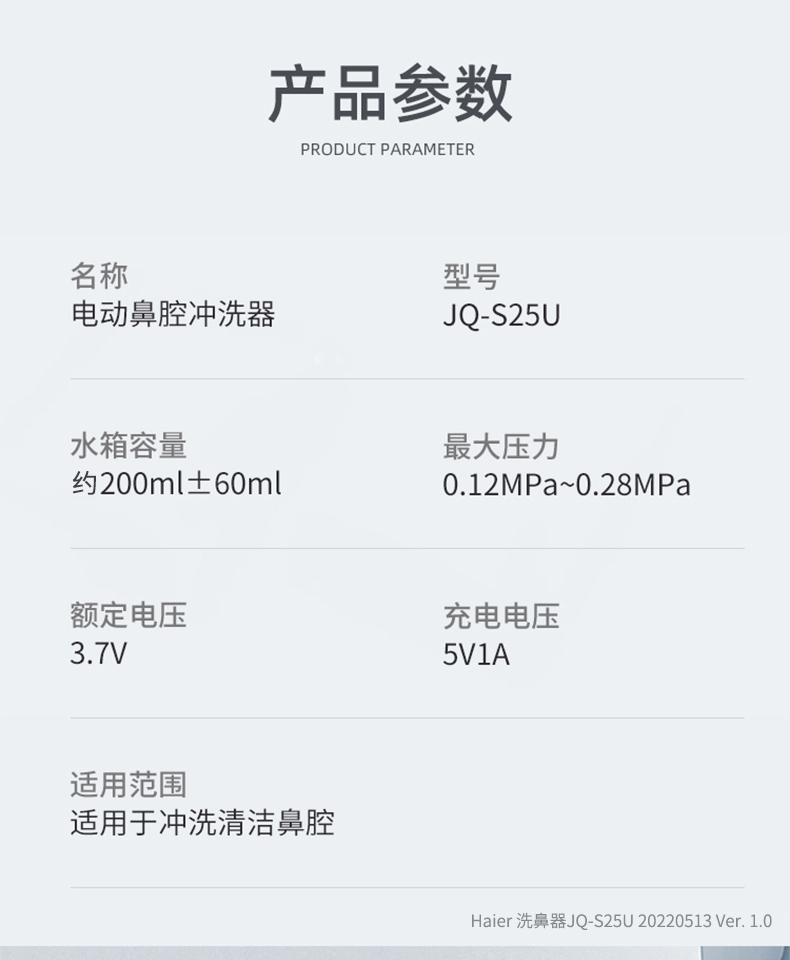 20220513海尔洗鼻器详情页_12.jpg