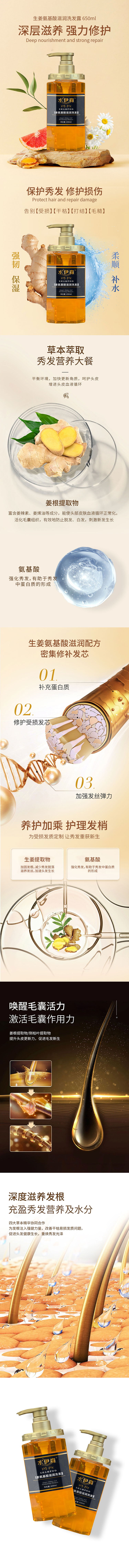 生姜氨基酸滋润洗发露.jpg