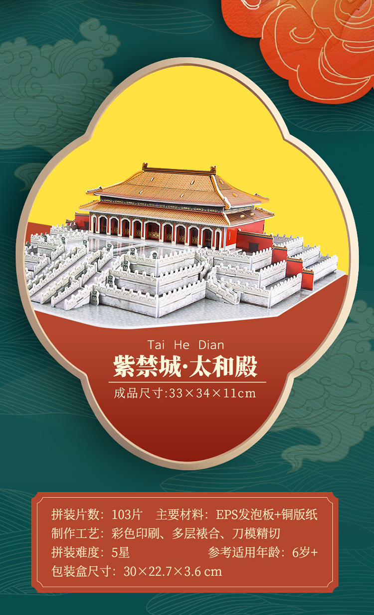 CN6001h-太和殿_09.jpg